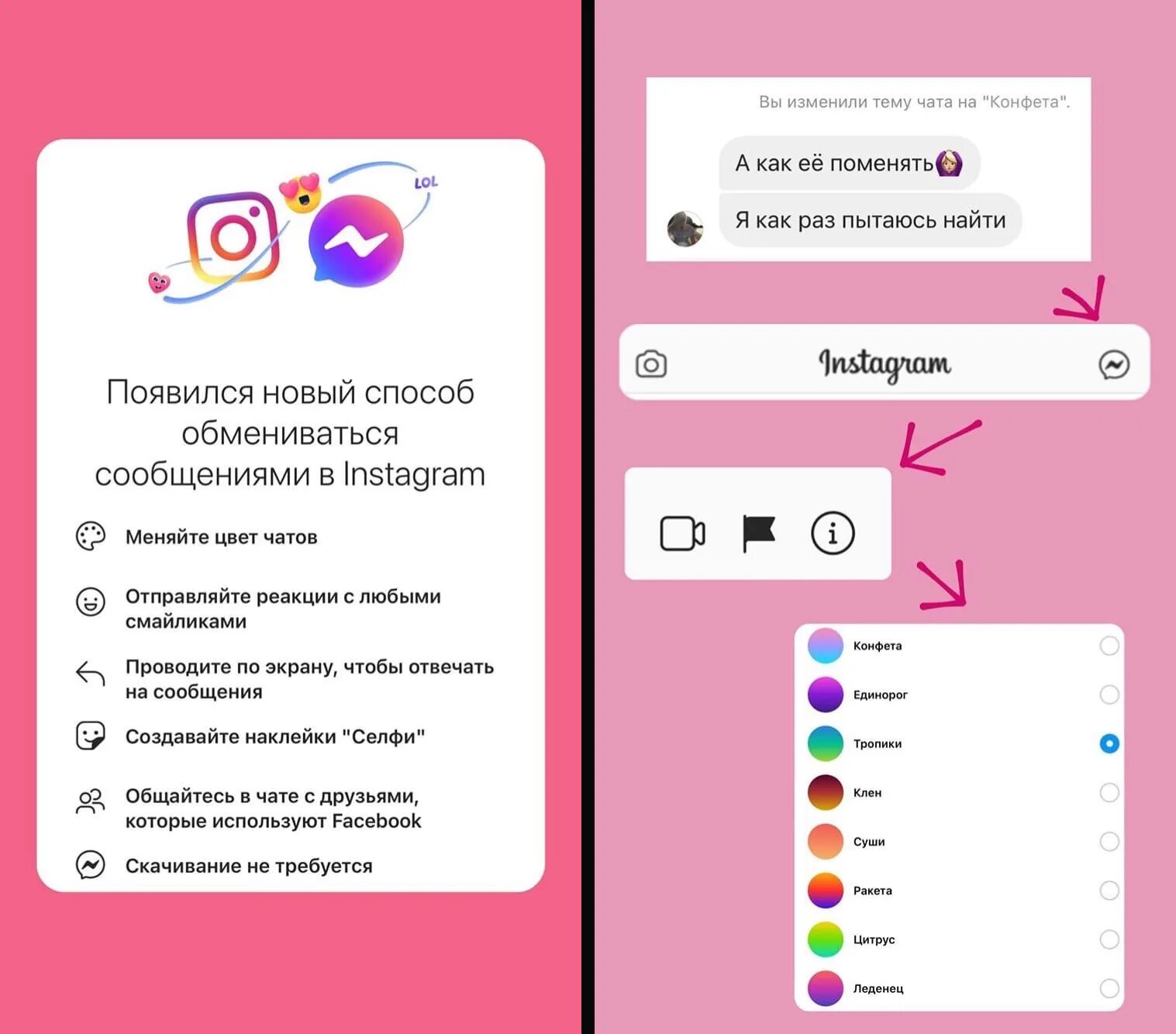 Сменила инстаграм. Темы в Инстаграм в директ. Темы чата в Инстаграм. Сообщения в инстаграме. Темы в инстаграме в чате.