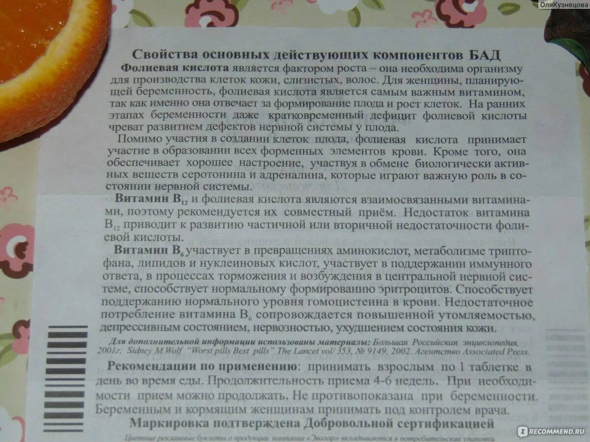 Сколько нужно фолиевой при беременности