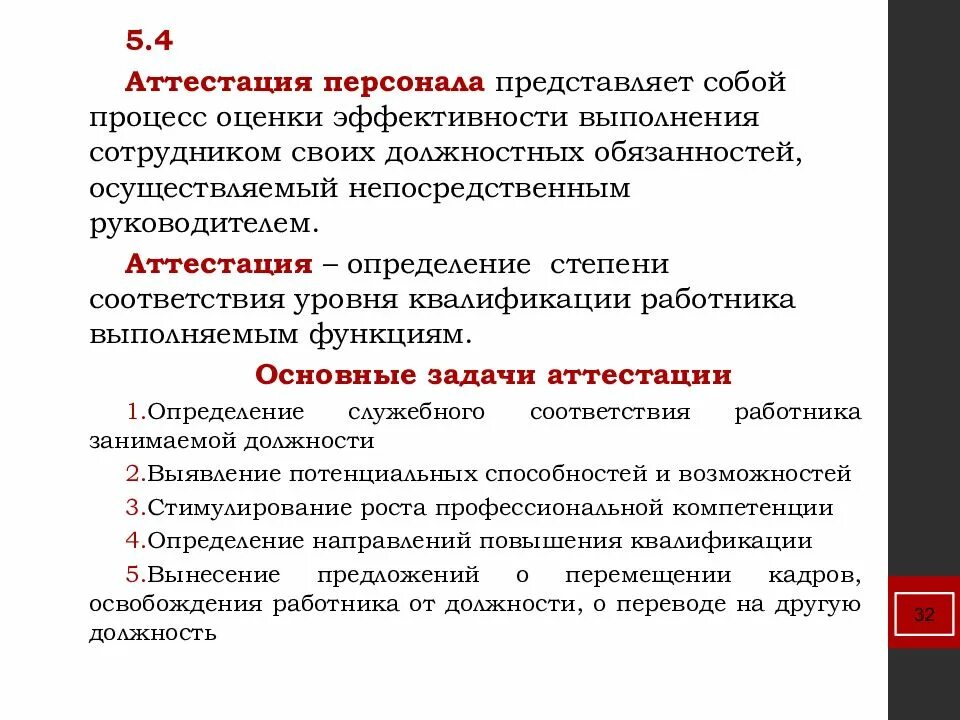 Что такое аттестация работника. Методы аттестации. Проведение аттестации персонала. Методика проведения аттестации работников.. Оценка и аттестация персонала.