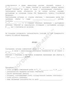 Расторжение договора содержания с иждивением