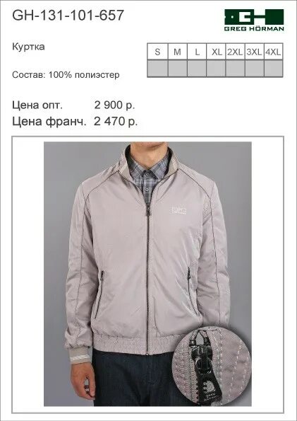 Куртка демисезон ткань. Состав куртки. Состав куртки. Ветровка puma. Куртка типа м65 brandit таблица размеров.