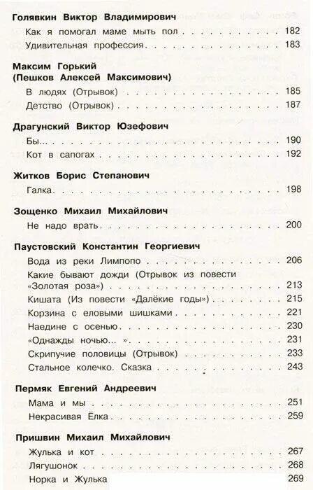 Чтение 3 класс оглавление. Новейшая хрестоматия по литературе 3 класс содержание. Эксмо / новейшая хрестоматия по литературе. 3 Класс. Оглавление. Новейшая хрестоматия по литературе 3 класс оглавление. Оглавление новейшей хрестоматии 3 класс.