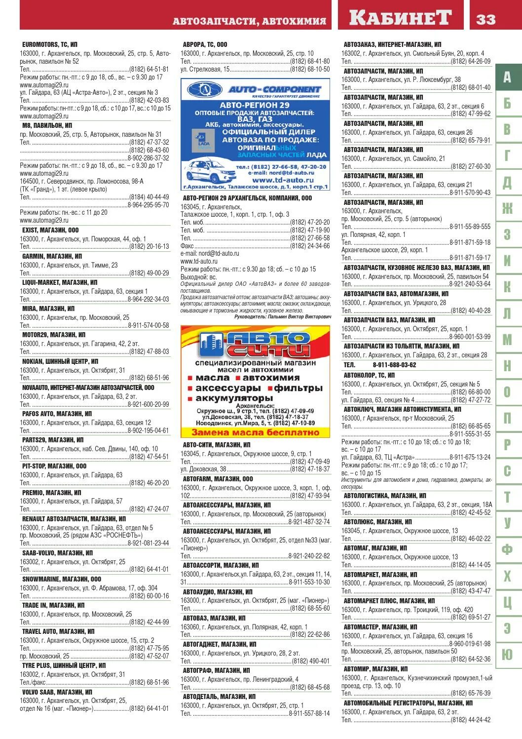 запчасти для иномарок павильон. московский 25 архангельск авторынок запчасти. авторынок казань запчасти. авторынок архангельск режим работы. евромоторс архангельск гайдара.