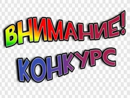 Принять участие в конкурсе сайтов