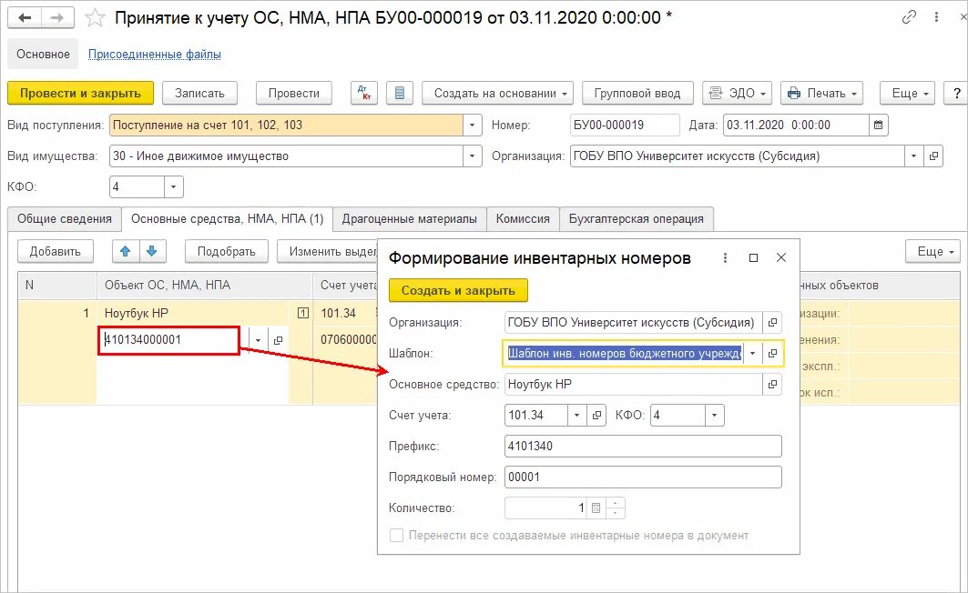 Под инвентарным номером