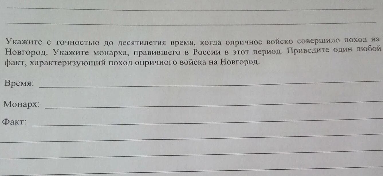 Когда опричное войско совершило поход на новгород. Опричное войско совершило поход на Новгород укажите с точностью. Укажите с точностью до десятилетия период когда Опричное войско. Укажите с точностью до десятилетия. Укажите с точностью до десятилетия время когда.