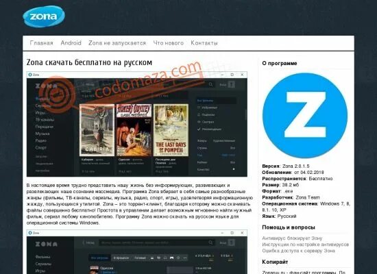 Установить последнюю версию зона андроид. Программа зона для андроид. приложение zona для андроид. zona фильмы для андроид. zona apk для android последняя версия.
