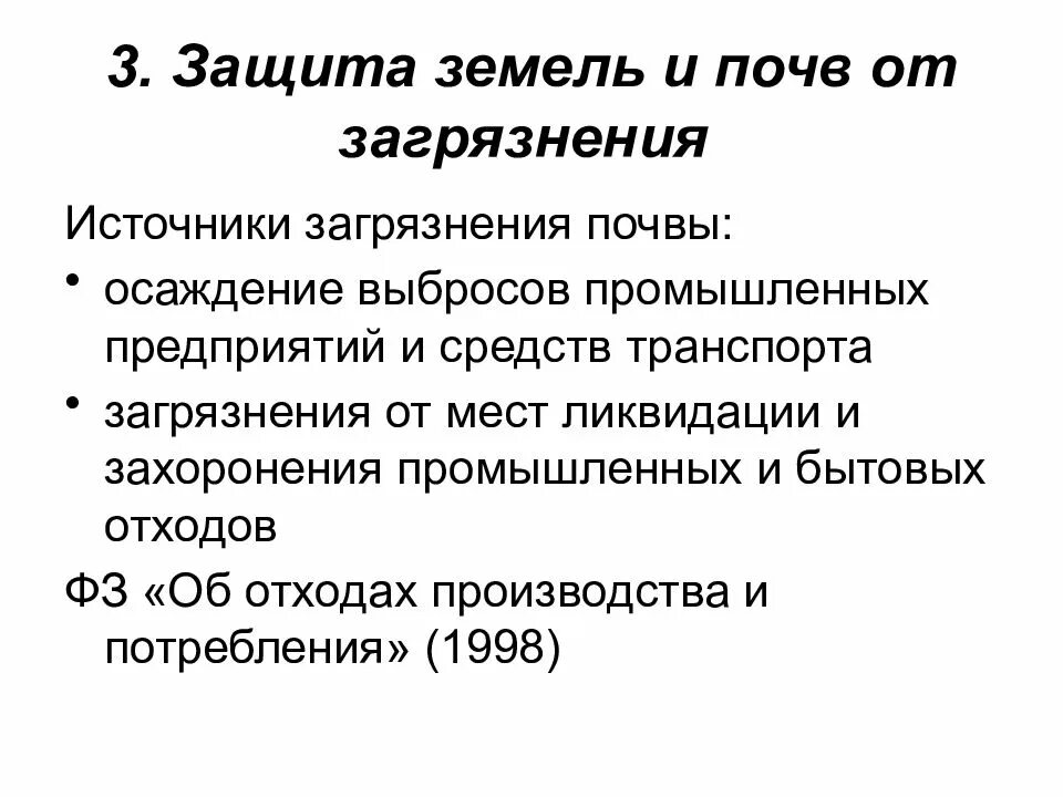 Способы защиты почвы от загрязнения. Методы защиты почв. Пути защиты почвы от загрязнения. Мероприятия по защите почвы от загрязнения. Защита почвы от загрязнения