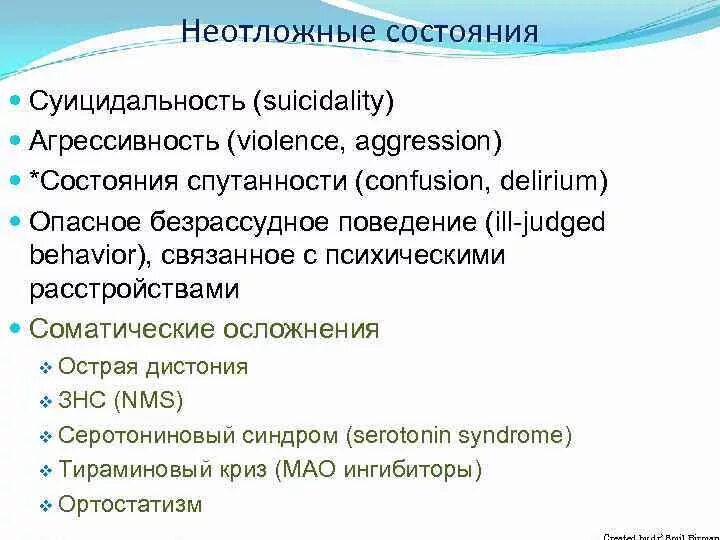 Ингибиторы мао. Тираминовый синдром. Серотониновый синдром симптомы. Тираминовый синдром. Тираминовый синдром антибиотики.