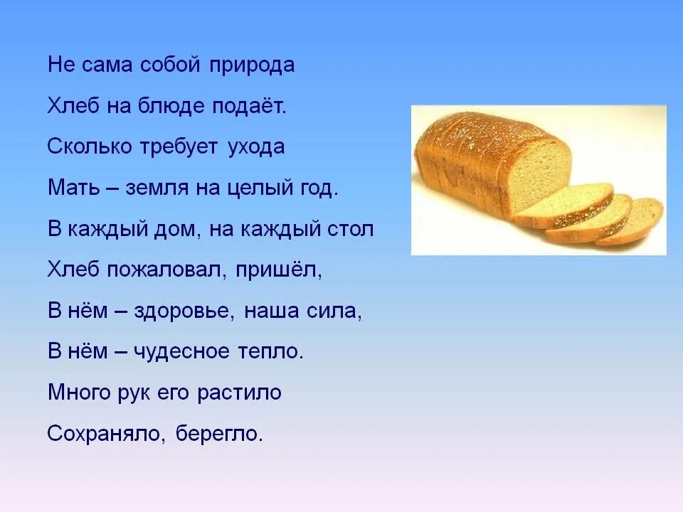 Стихотворение каждое утро отец ходит за хлебом