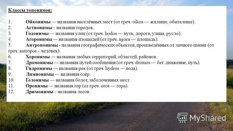 топонимы примеры. топонимика это наука.