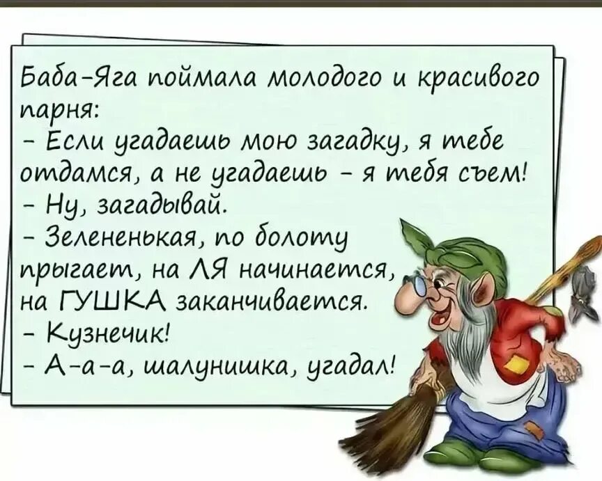 Удачные шутки. Анекдоты. Анекдот. Смешные анекдоты. Прикольные анекдоты.