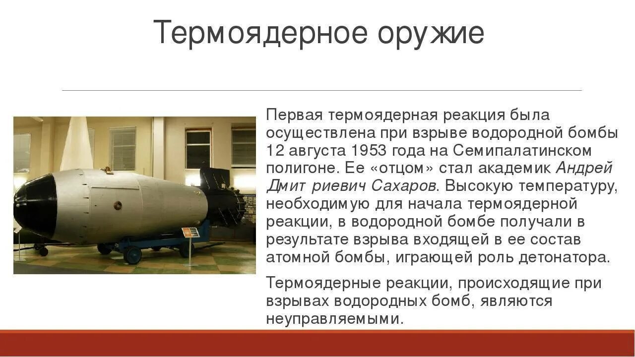 Кто изобрел водородную