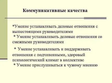 Коммуникативных и организаторских склонностей кос 2
