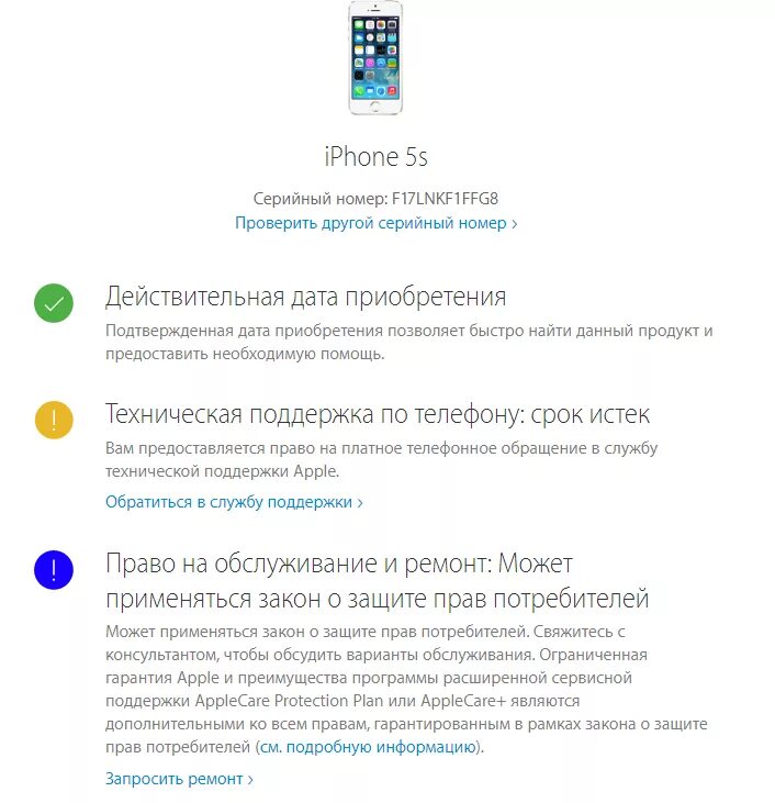 Проверка серийника iphone. Серийный номер Apple айфон. Серийный номер айфон 14. Проверка серийного номера Apple. Проверка iphone по серийному номеру.