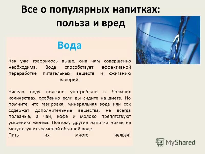 Как правильно пить лечебную воду. Польза и вред воды. Польза воды коротко. Вода полезно. Вода и здоровье человека.