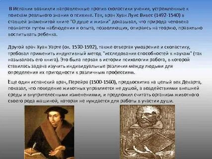 Психология в эпоху возрождения