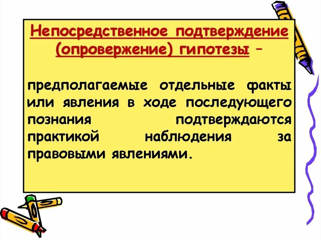 Подтвердить или опровергнуть гипотезу. Опровержение гипотезы. Гипотеза для презентации. Гипотеза опровергнута или. Способы опровержения гипотез.