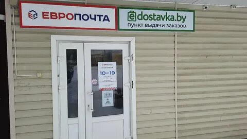 Европочта могилев каштановая