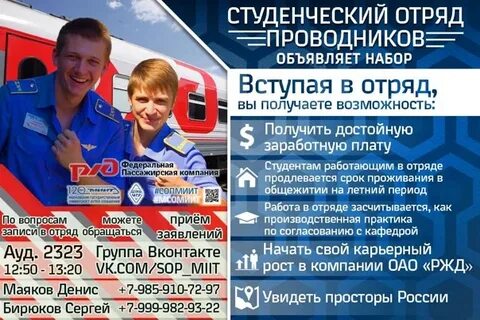 Набор в отряд
