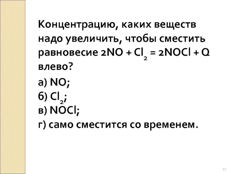 Дайте характеристику реакции 2no o2 2no2. Реакция 2no+cl2=2nocl. No cl2 реакция. 2no cl2 2nocl равновесие. 2nocl 2no cl2.