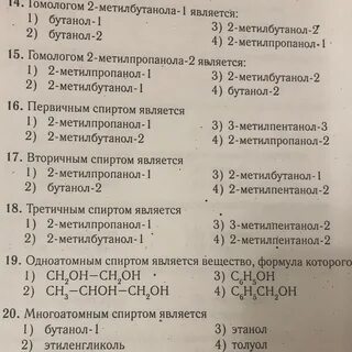 Напишите структурные формулы соединений 2 метилпропанол 2