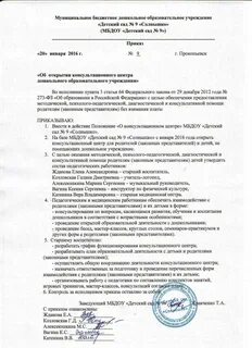Приказ об открытии детского сада