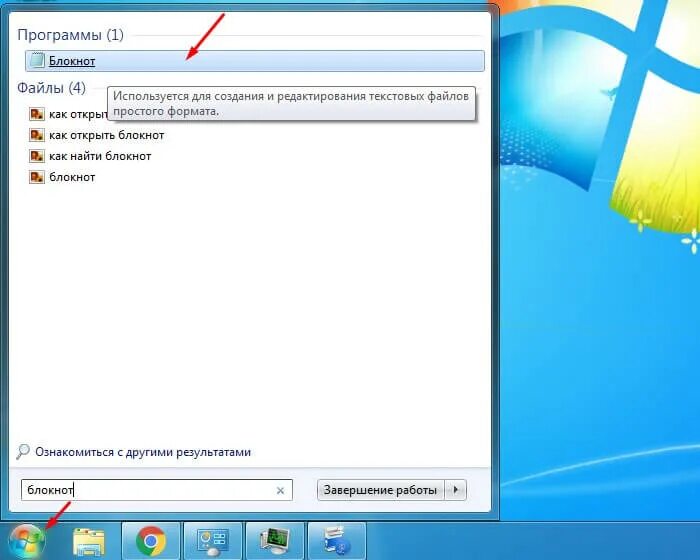 Как открыть программу блокнот. Как открыть блокнот на компьютере. Как открыть программу блокнот на компьютере. Как называется блокнот на ПК. На ноутбуке перенести игру