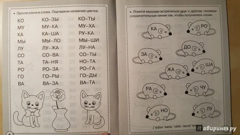 Читаем слоги для детей 6-7 лет. Читаем по слогам для детей 5 лет. Чтение по слогам для детей 5-6. Читаем по слогам для детей 5-6 лет.