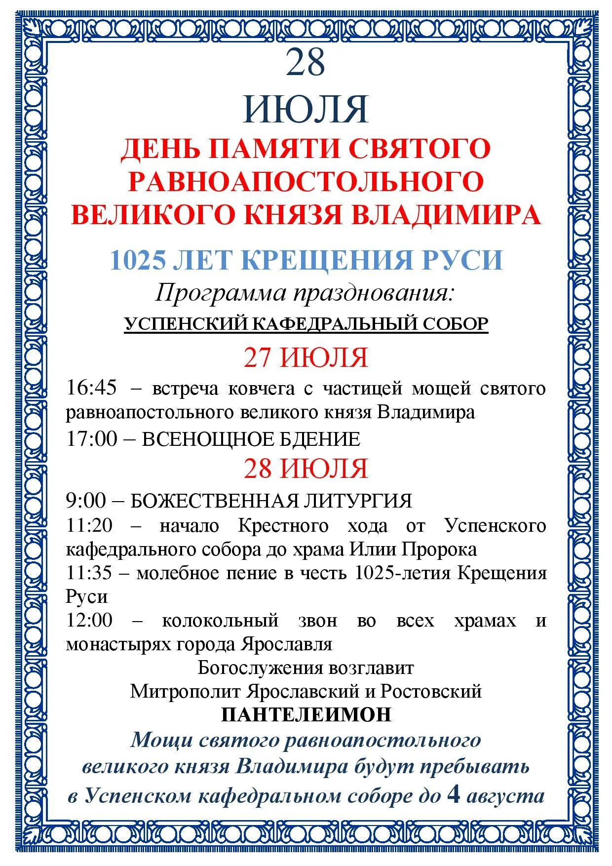 церковь кресты ярославль расписание. крестобогородский храм ярославль расписание богослужений. крестобогородский храм расписание. расписание служб в храме благовещения. расписание церкви г.