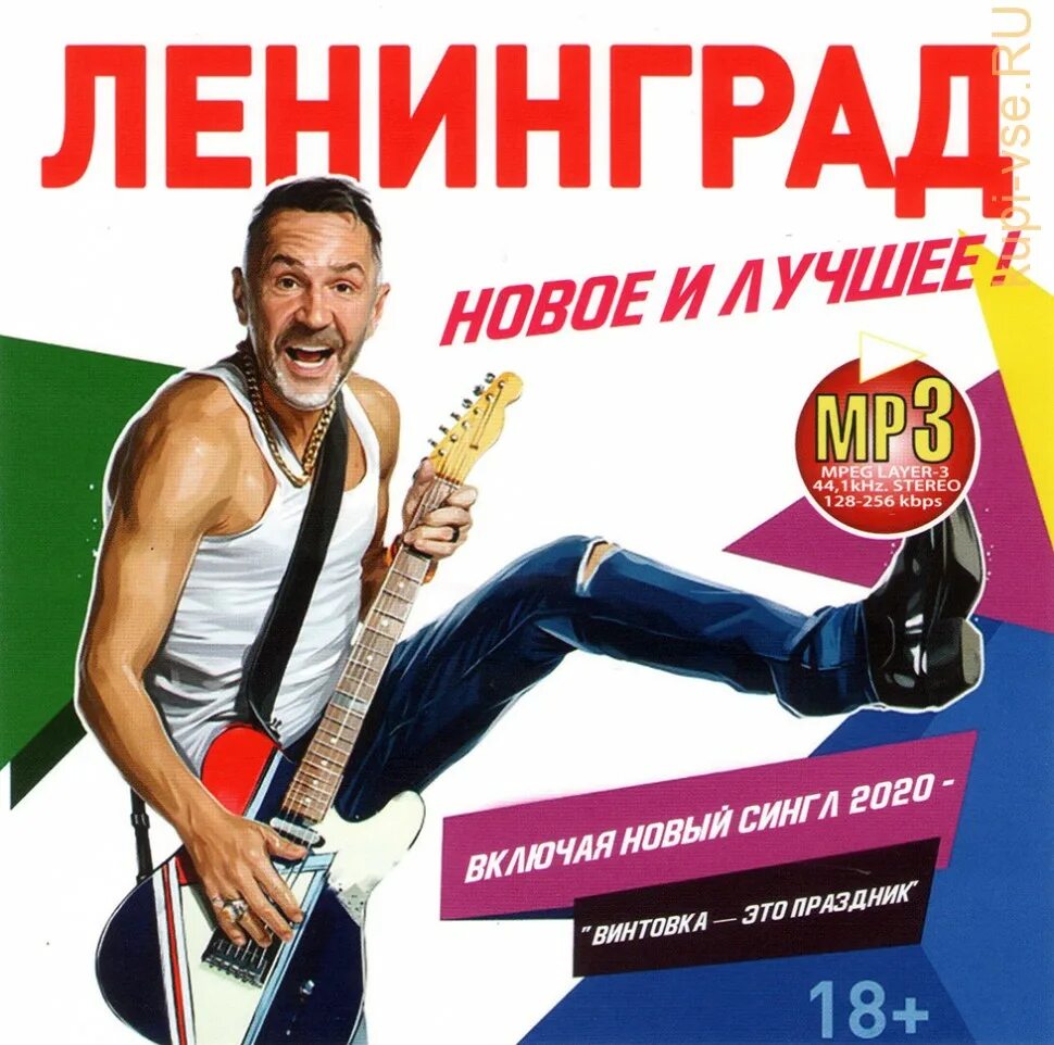 Ленинград лучшее новинки слушать. Диск ленинград. группа ленинград обложка. ленинград синглы. ленинград dvd.