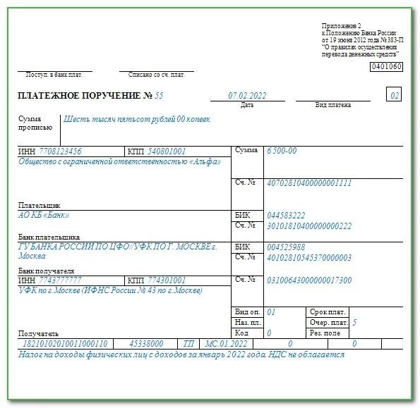 Ндфл с аванса за декабрь 2022. Транспортный налог пример платежного поручения. Форма платежного поручения с 2023 года. Транспортный налог кбк 2022. Образец платежного поручения по налогам в 2023 году.