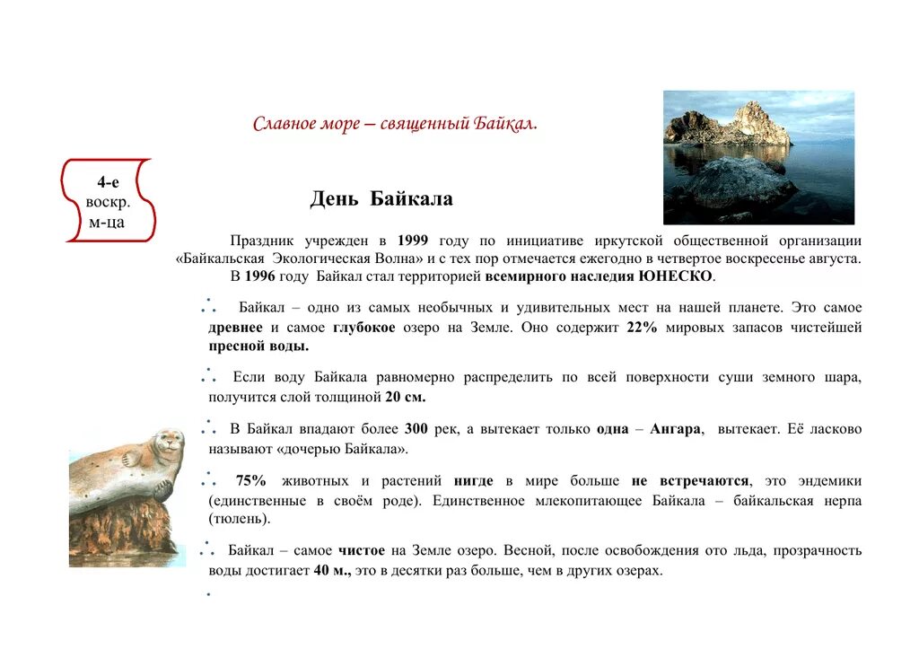 Изложение байкал. Текст байкал по русскому языку 7 класс. Текст песни славное море священный. Текст по русскому языку 7 класс. Упр 293 байкал.