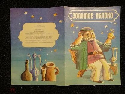 Золотое яблоко армянская