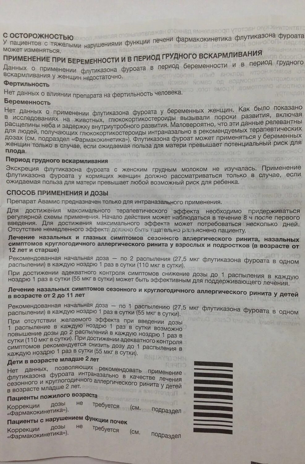 Авамис инструкция по применению. Авамис спрей побочные действия. Капли авамис показания. Авамис спрей для носа инструкция по применению. Капли авамис показания.