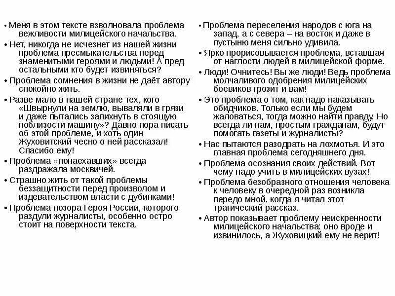 00 проблем текст. Нет проблем текст. текст нет проблем текст песни. самый модный лозунг теперь и мы все охотно повторяем права человека. текст песни проблема.
