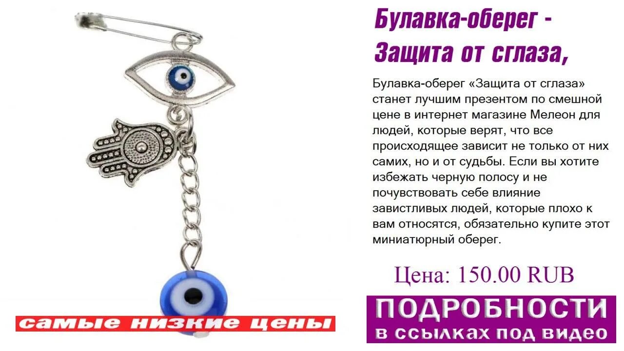 Слушать от сглаза и порчи. Оберег на булавку от сглаза и порчи. амулет защита от порчи. заговор на булавку от сглаза и порчи. заговор на булавку от сглаза.