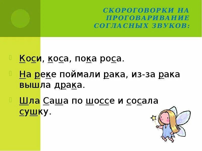 Коса скороговорка. Скороговорки маленьким. Скороговорки 3 класс. Скороговорки 2 класс. Маленькие скороговорки для класса.