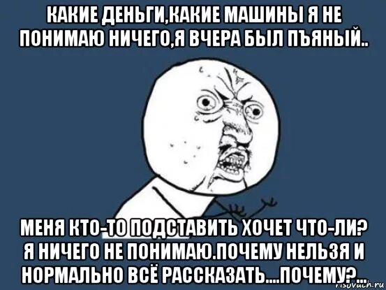 Почему я ничего не понимаю. Ничего не понимаю. мэм я ничего не понимаю. ничего не понимаю мем. понял что ничего не понял.