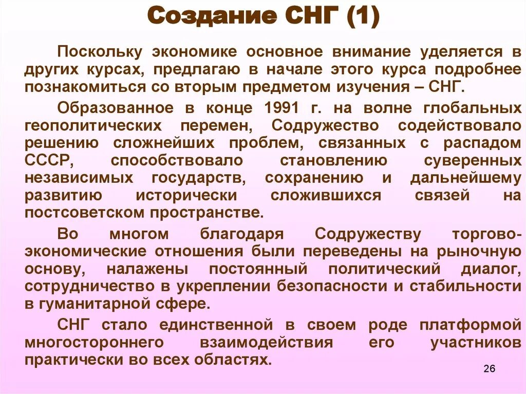 Создание СНГ. Становление СНГ. Возникновение СНГ. История образования СНГ кратко. Цели содружества независимых государств