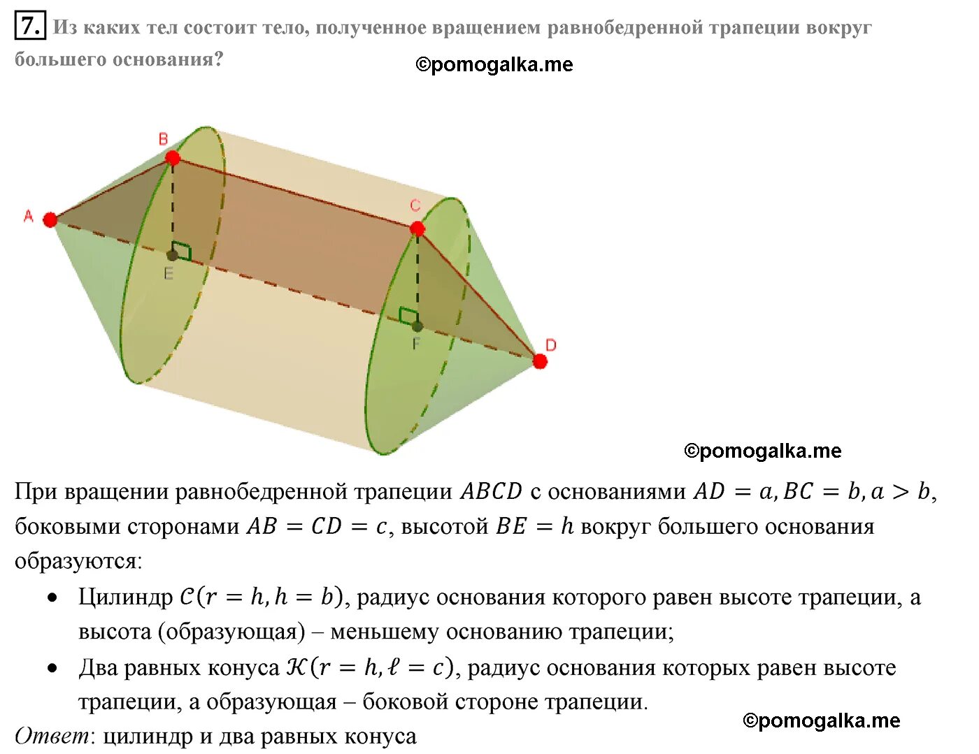 Геометрия 10 класс атанасян 244. Объём тела доказательства геометрия 10.