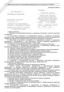 Должностные инструкции специалистов социальной защиты