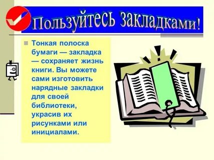 Не бережешь книгу
