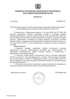 Определение предмета охраны объекта культурного наследия