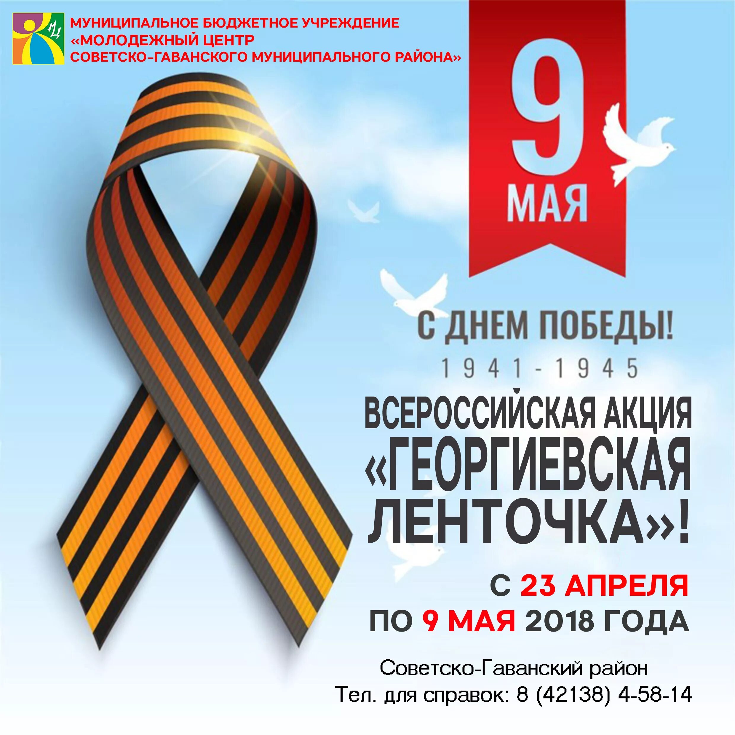 Акции к дню победы
