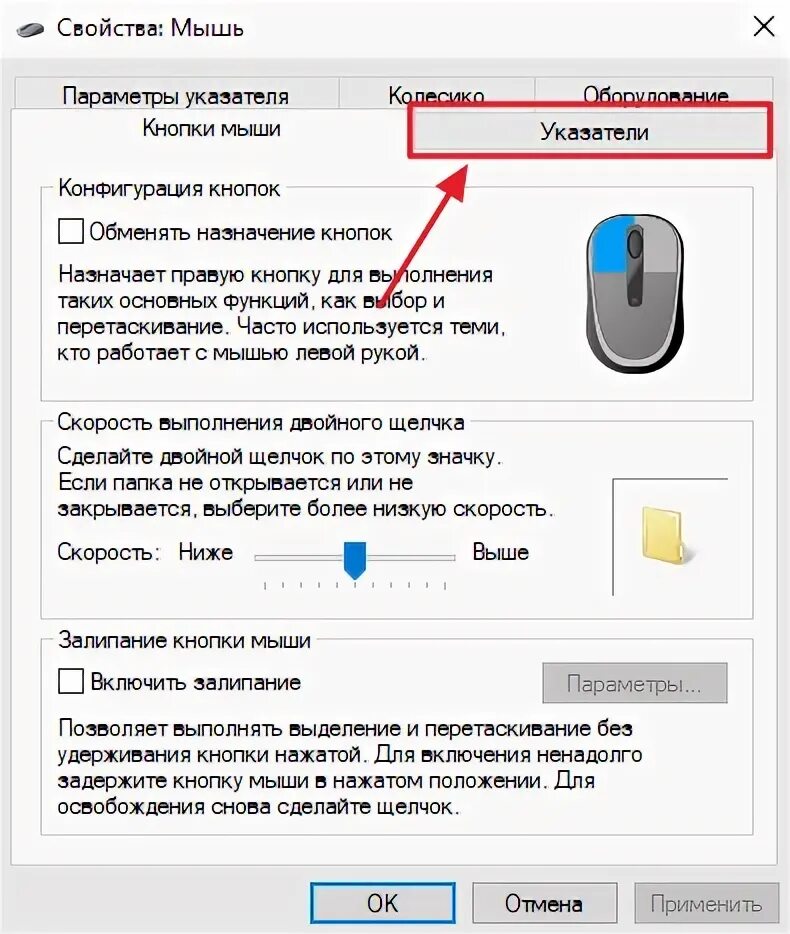 Поменялись кнопки мыши местами. Как поменять кнопки на мышке местами. Залипание кнопки мыши. Как сменить курсор мыши на Windows 10.