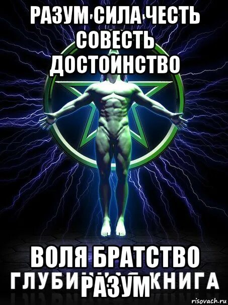 Достоинство воли