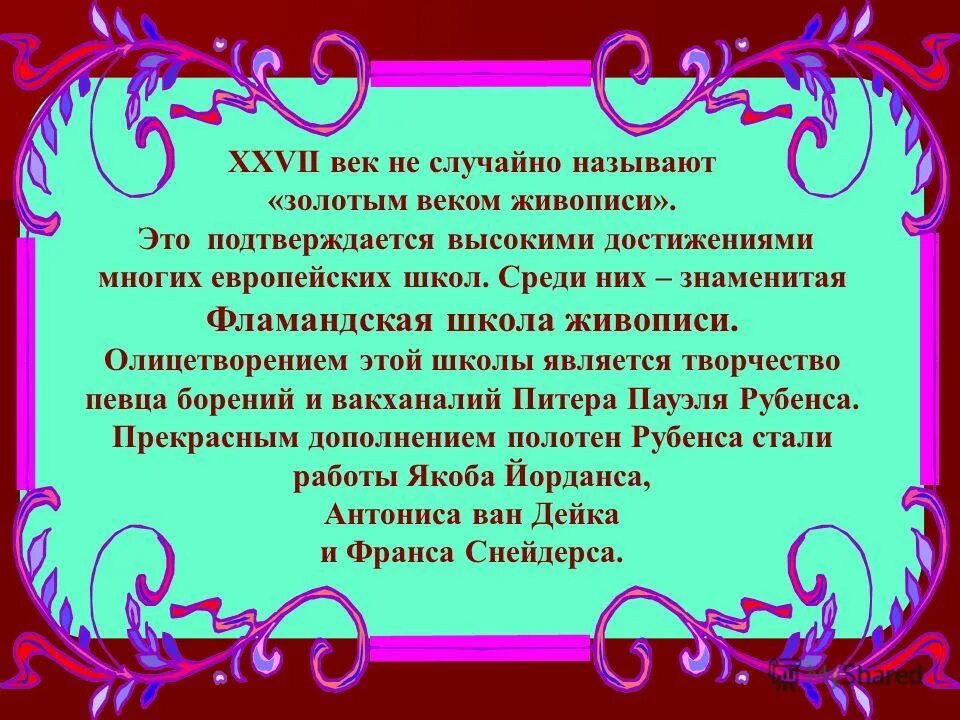 названа не случайно