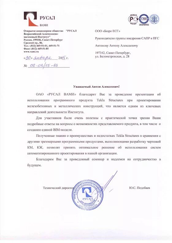 Ао русал. Русал структура управления компании. Охрана русал. Доклад о русалках. Русал письмо.