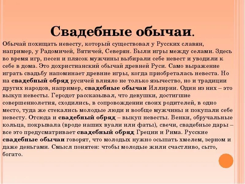Найти примеры традиций и обычаев. Примеры обычаев. обряд примеры. примеры обычаев и традиций. примеры традиций и обрядов.
